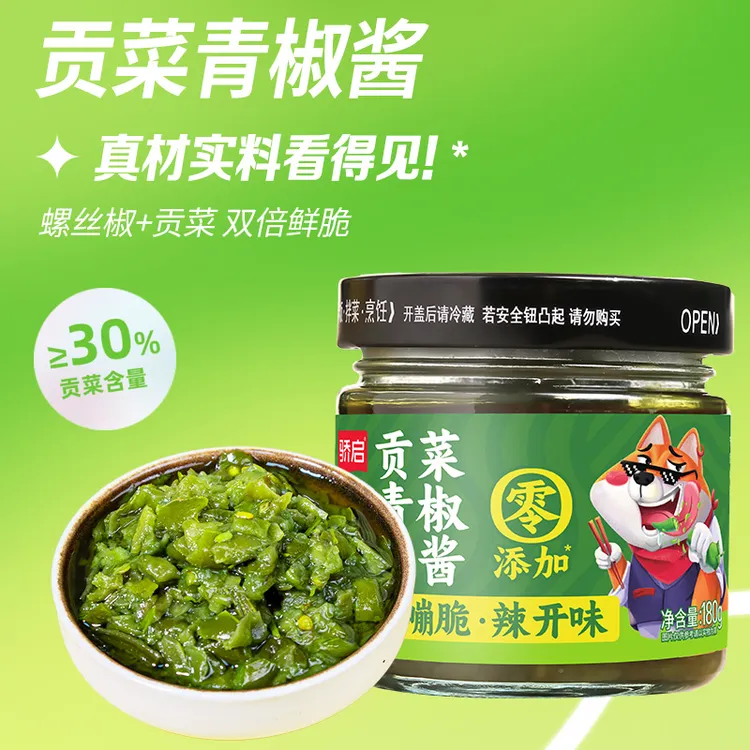 【新店立减】脆爽贡菜青椒辣酱开味下饭拌饭爽口鲜香鲜辣调味辣椒酱