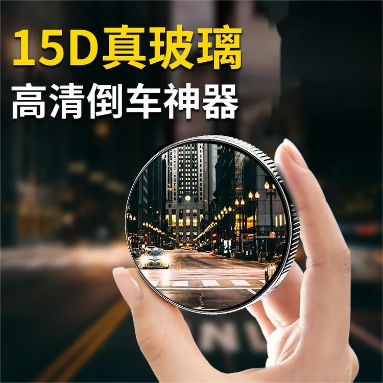 汽车后视镜小圆镜360度倒车镜盲区辅助镜反光镜超清小镜子吸盘式