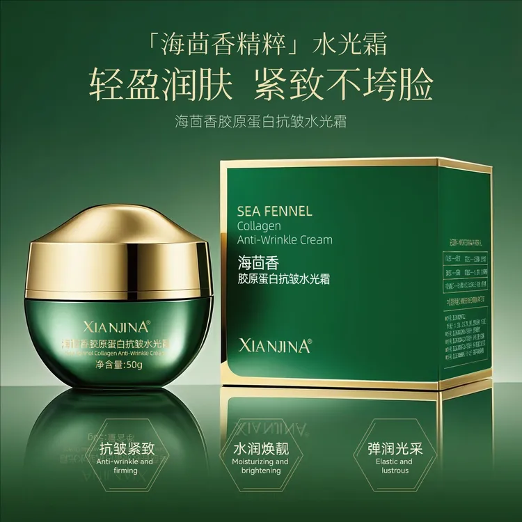 XIANJINA海茴香胶原蛋白人参抗皱水光霜补水女生抗衰紧致护肤品
