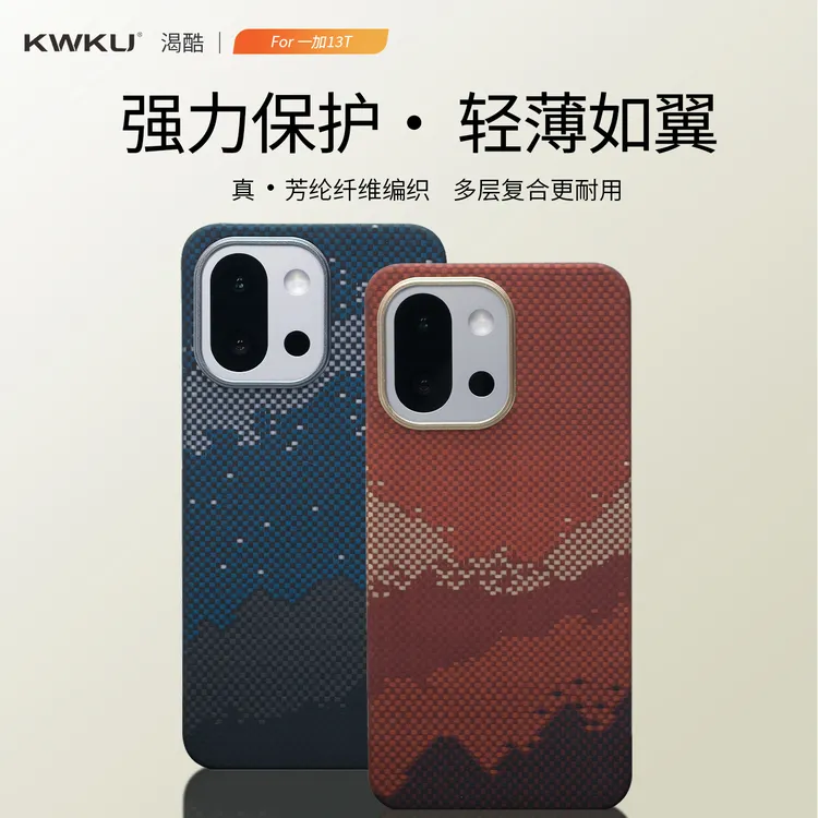 KWKU适用「一加13T」凯夫拉轻薄磁吸芳纶纤维亲肤手感保护壳手机壳