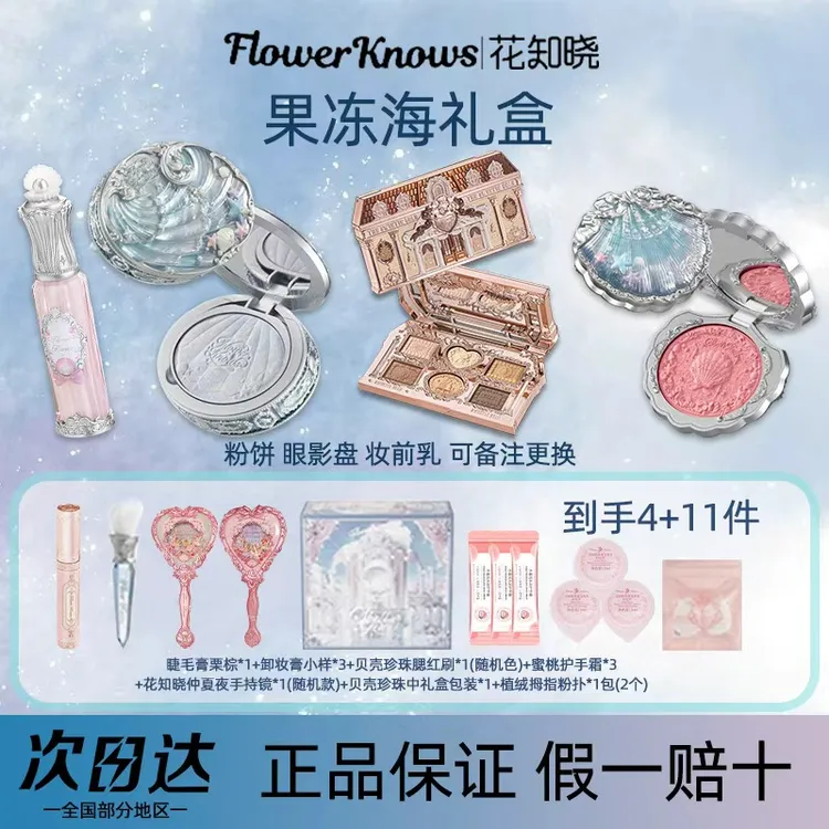 花知晓礼盒贝壳珍珠系列礼盒果冻海珊瑚泪星海湾套装女朋友礼物