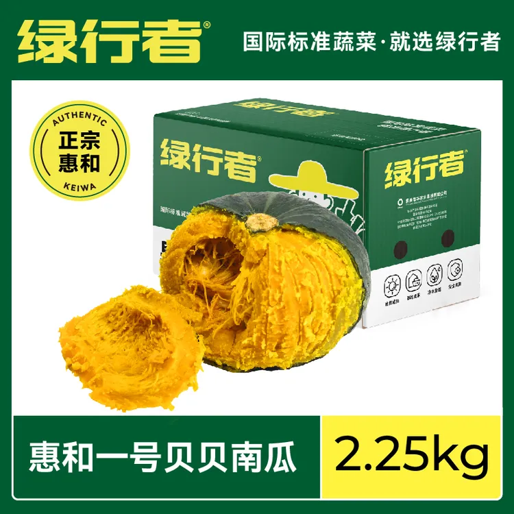 【绿行者】惠和一号贝贝南瓜粉糯小南瓜宝宝辅食轻食农产品4.5斤