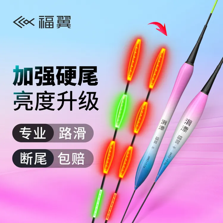 福翼硬尾路滑浮漂矶竿远投大物日夜两用路滑鱼漂咬钩变色醒目滑漂