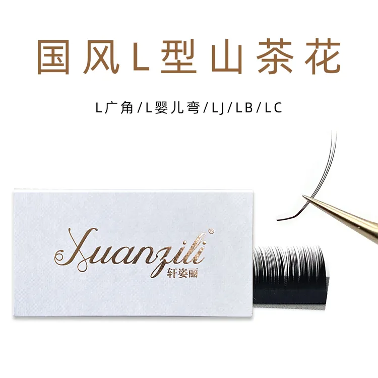 轩姿丽国风L型山茶花睫毛嫁接眼线清冷新中式假睫毛美睫店专用