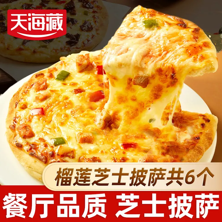 【6个】天海藏榴莲芝士披萨 空气炸锅半成品美食披萨加热早餐速食