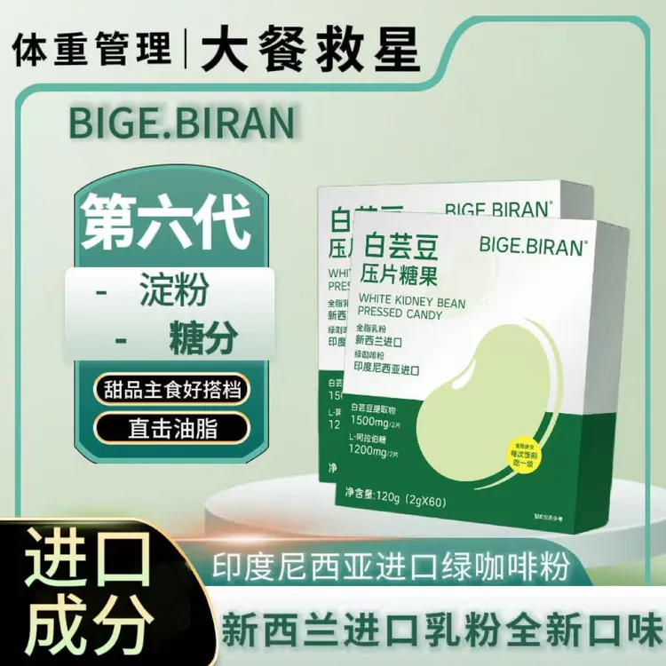 BIRAN餐前一袋白芸豆新西兰进口乳粉印度尼西亚进口绿咖啡粉糖果