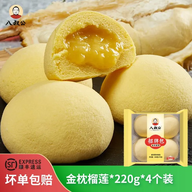 八叔公广式包点招牌包流沙包榴莲包黑椒牛肉包广式叉烧包速食包子