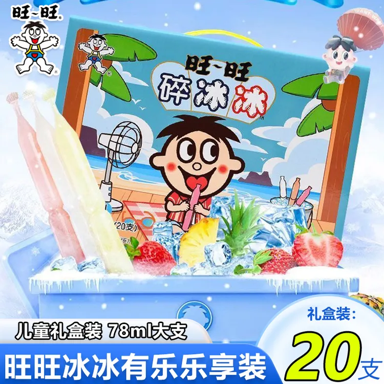 旺旺碎冰冰棒棒冰78ml*20支礼盒装冰棒碎碎冰饮料可吸饮品果汁味