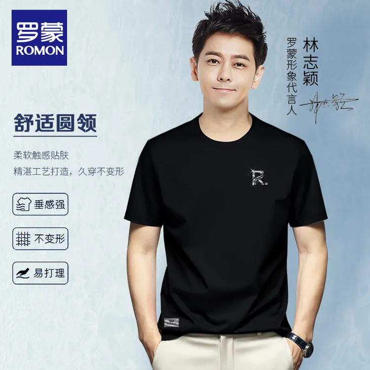 Romon/罗蒙18026夏季冰丝短袖透气T恤男士运动时尚新款百搭潮休闲