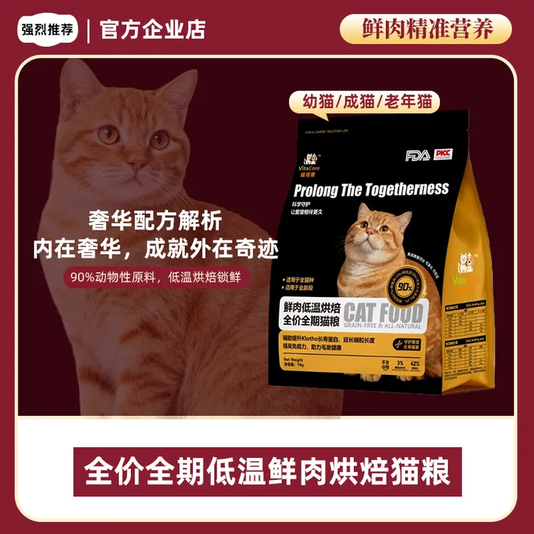 鲜肉无谷高蛋白全价全龄长寿低温烘焙猫粮1kg端粒延长klotho蛋白