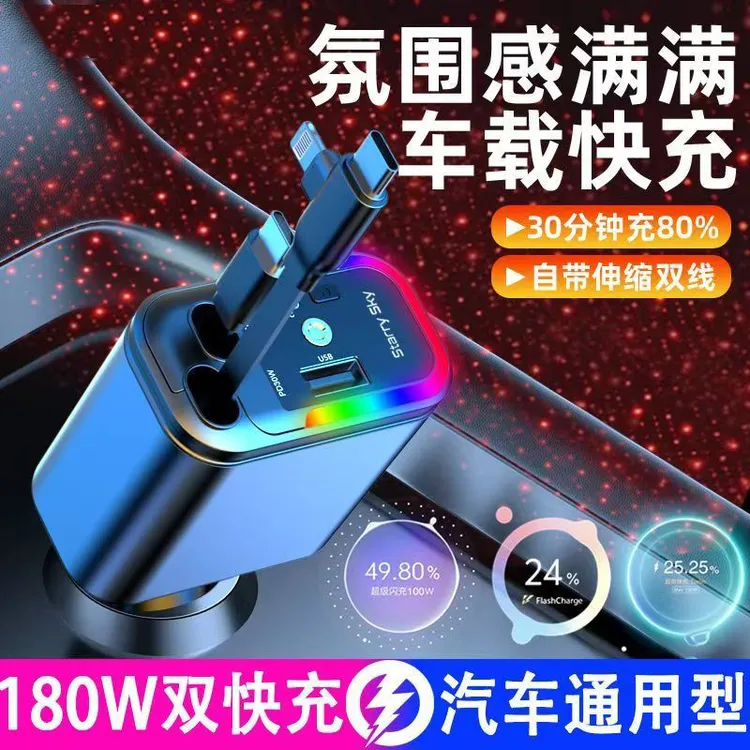 超级快充车载充电器自带伸缩线一拖四带星空顶氛围灯usb充电器