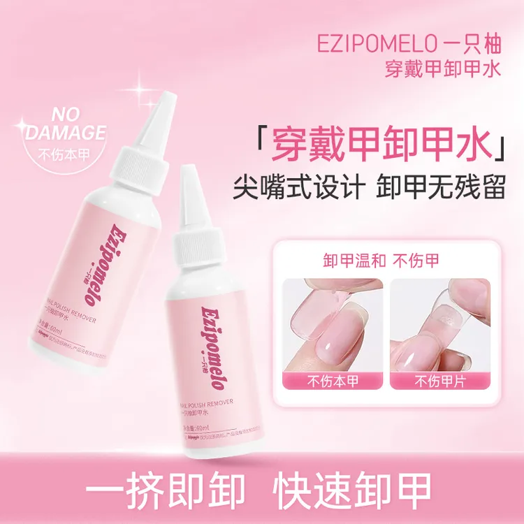 【卸甲专用】穿戴甲固态胶专用新升级尖头卸甲水大容量快速卸不伤甲商品图