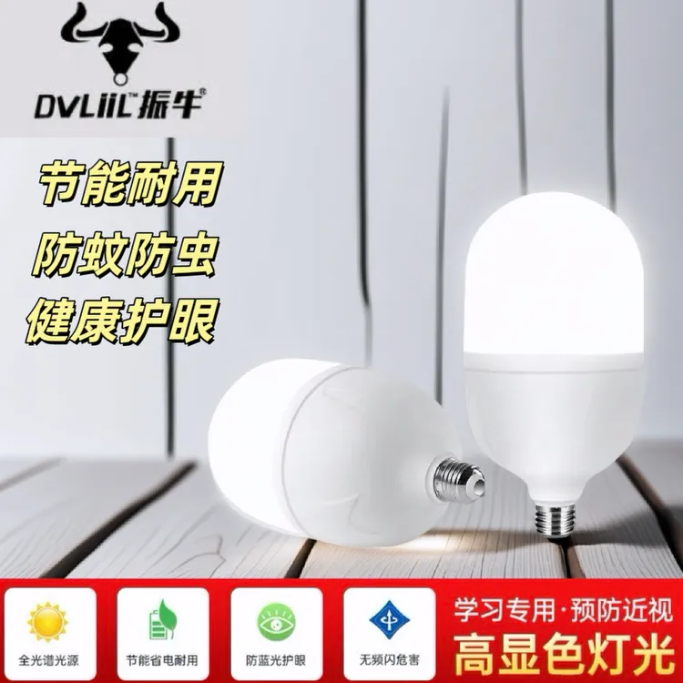 振牛灯泡节能省电 led灯泡E27螺口超亮家用 客厅卧室工厂仓库照明