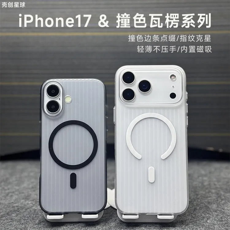 [防滑撞色边条]适用于iPhone17pro手机壳Max新款苹果专用Air磨砂