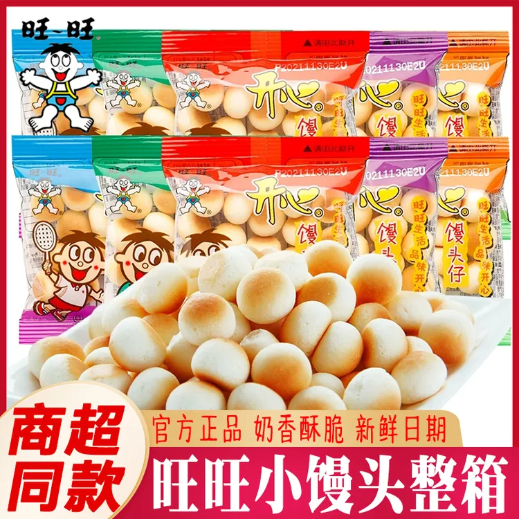 旺旺旺仔小馒头即食原味奶香牛奶味独立包装小饼干磨牙小吃礼包