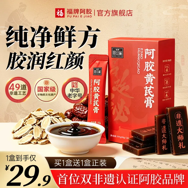 【买1送1】福牌阿胶黄芪膏女性补正宗正品滋补品官方旗舰店H商品图