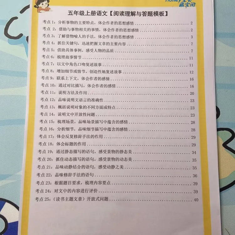 2025年秋季五年级上册语文【阅读理解与答题模板（含答案）