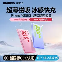 【3C认证可上飞机】摩米士磁吸充电宝快充电源便携式苹果17安卓通用