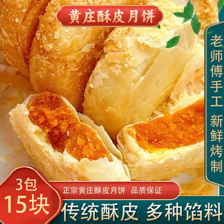 【3包组合福利价】黄庄酥皮月饼手工传统酥皮月饼