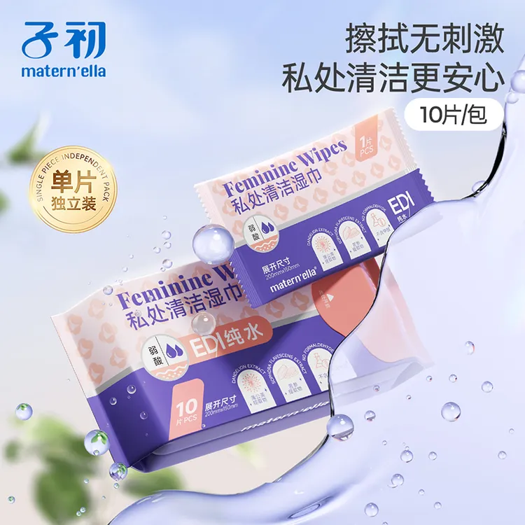 子初私处清洁湿巾私处湿巾女士专用清洁免洗便携加大私护湿巾