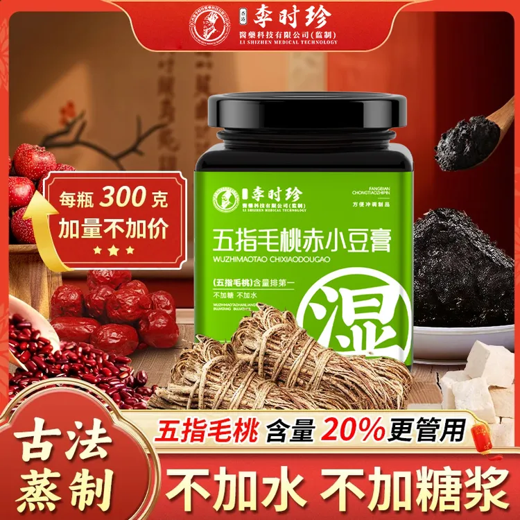伏湿膏清养膏清养膏七夕礼五指毛桃茯苓膏茯湿膏官方正品商品图