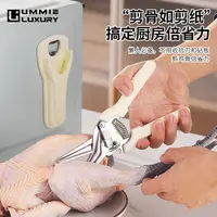 【UMMIE】磁吸厨房剪刀家用省力食物剪刀多功能鸡骨剪子煎肉杀鱼