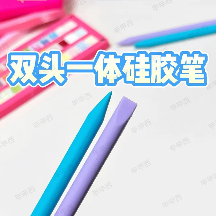 【甲甲西】钢板转印硅胶笔双头一体美甲专用笔拍拍甲油胶取胶调胶棒