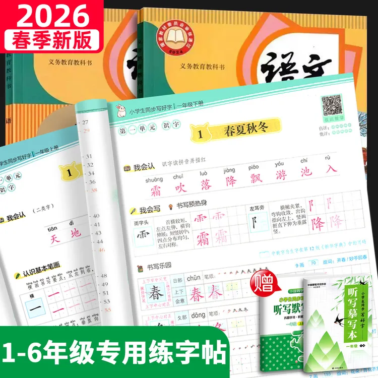 字帖小学生专用四年级下册一二三五六年级上册同步练字帖语文人教
