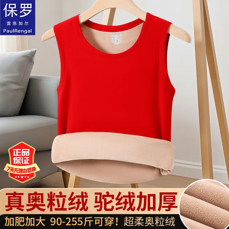 保罗专柜冬季保暖防寒内衣大码加绒加厚男士女士弹力背心马甲坎肩