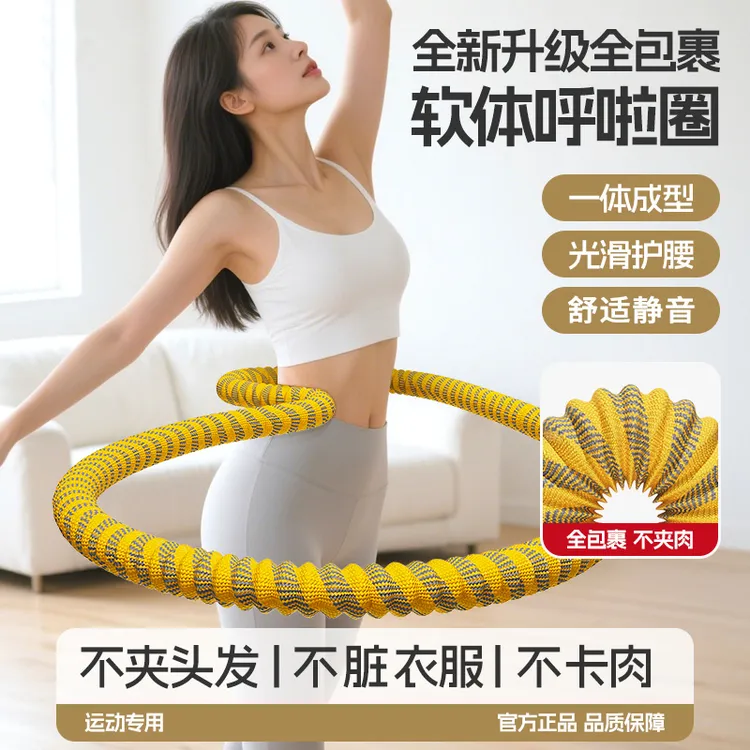 第六代升级呼啦圈加重不伤腰弹簧软体呼啦圈女肚子收小腹专用神器