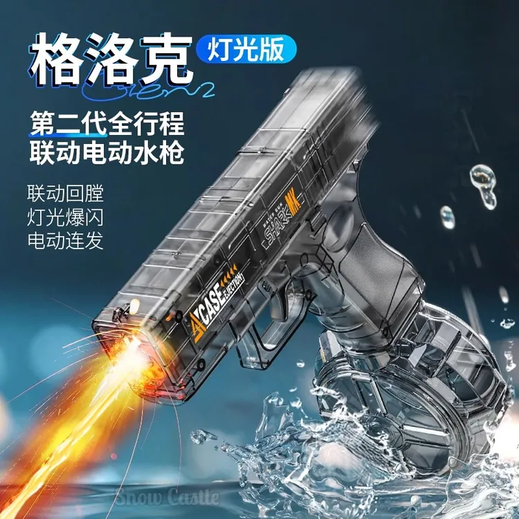 【火光格洛克】2025二代格洛克电动水枪连发爆闪滋玩具大容量