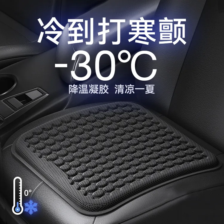 汽车蜂窝凝胶坐垫夏季办公室座椅凉垫四季通用透气通风冰凉座垫