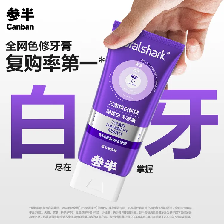 【花花同款】参半专研清新美白牙膏色修亮白去渍持久清新口气100gSZ