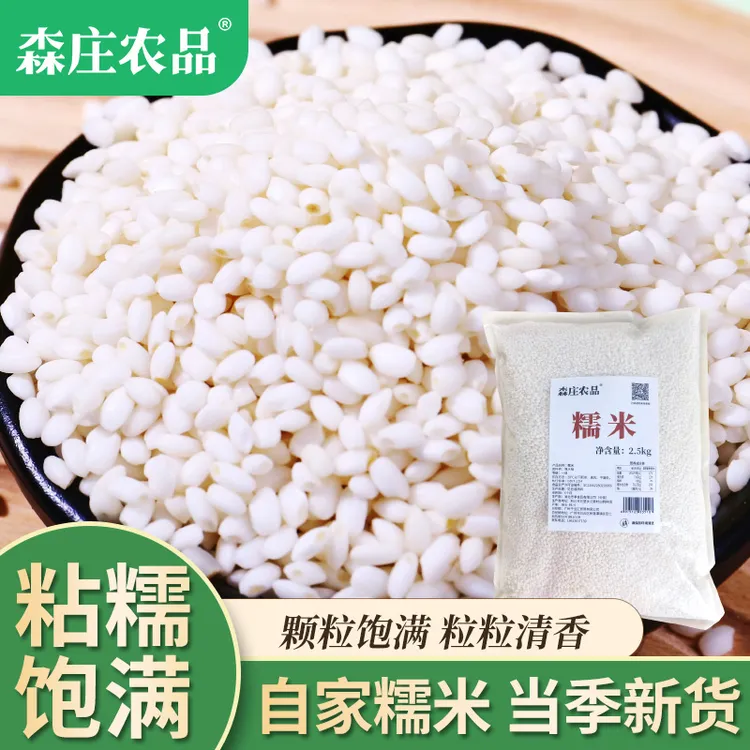 东北特产糯米2.5kg起新米奶茶店杂粮香米香禾糯农户圆糯米