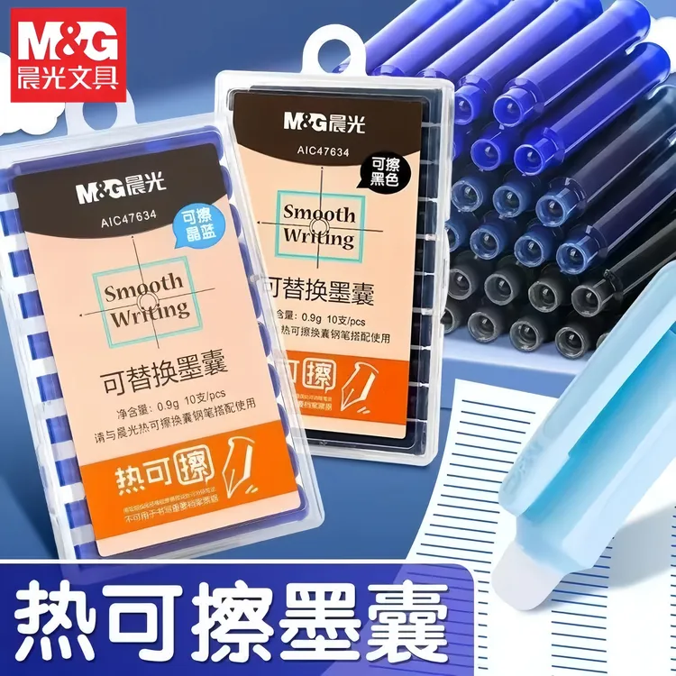 晨光热可擦墨囊3.4口径3-5年级学生钢笔墨水可擦黑色晶蓝墨蓝