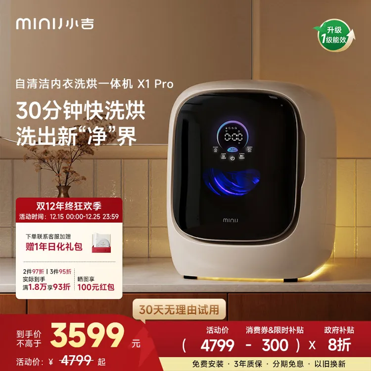 minij/小吉【2025新品】小吉1.2kg内衣洗烘一体滚筒洗衣机X1-Pro