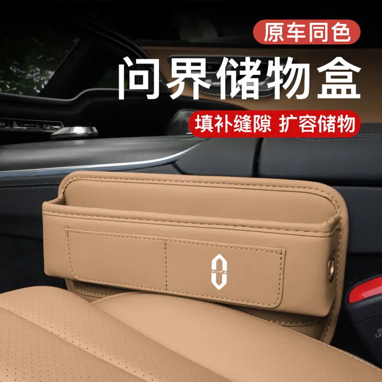 适用于问界M7/Ultra M5/M8/M9座椅缝隙收纳盒储物盒内饰夹缝汽车
