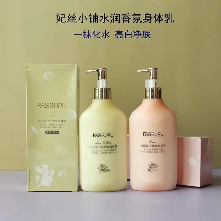 玫瑰保湿香氛身体乳乳木果水润滋润持久留香润肤乳