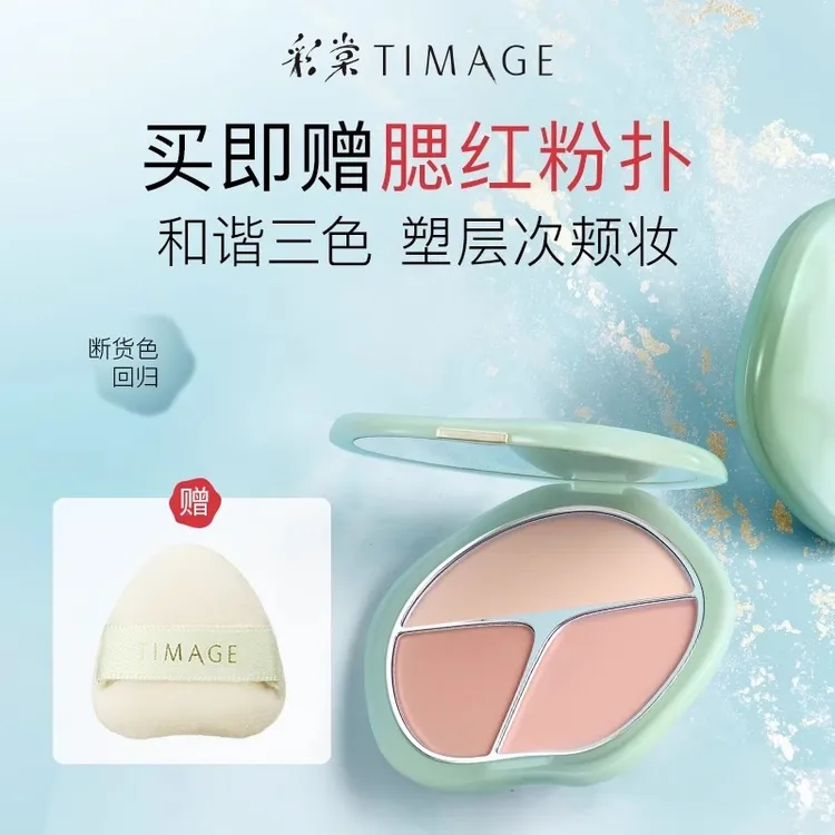 【爆款】彩棠三色腮红盘胭脂盘高光修容三合一膨胀色彩棠腮红