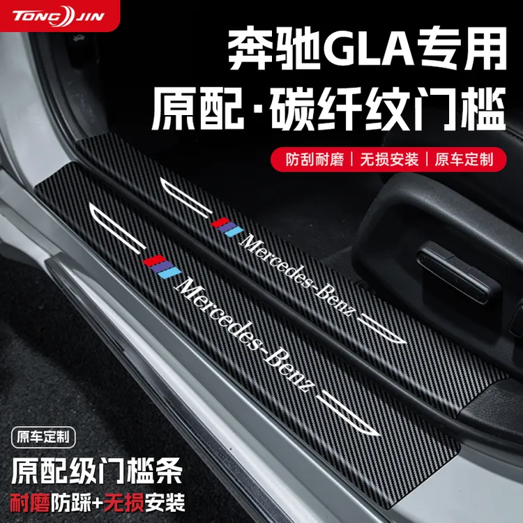 适用25款奔驰GLA汽车装饰用品220改装配件200门槛条保护防踩配件