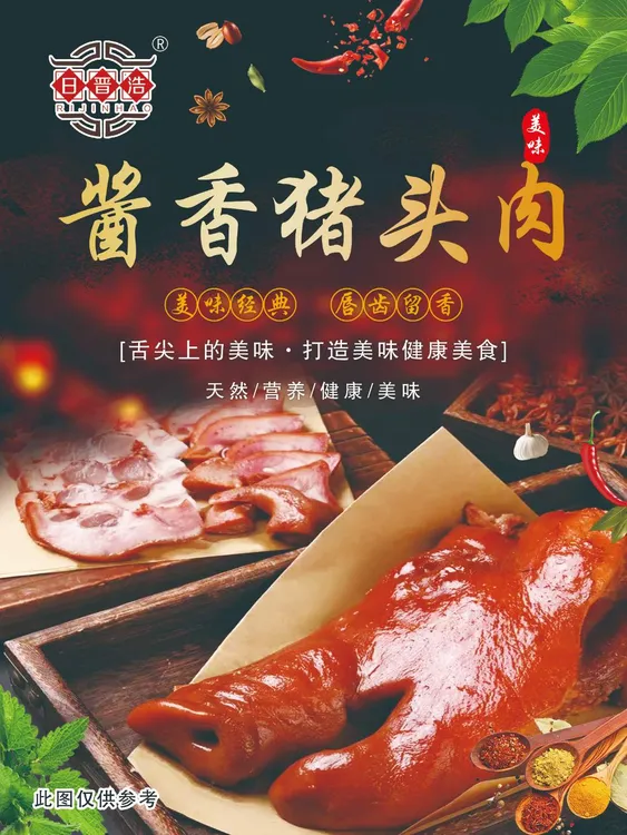 【酱香猪头肉】熟食卤制真空包装冷链包邮