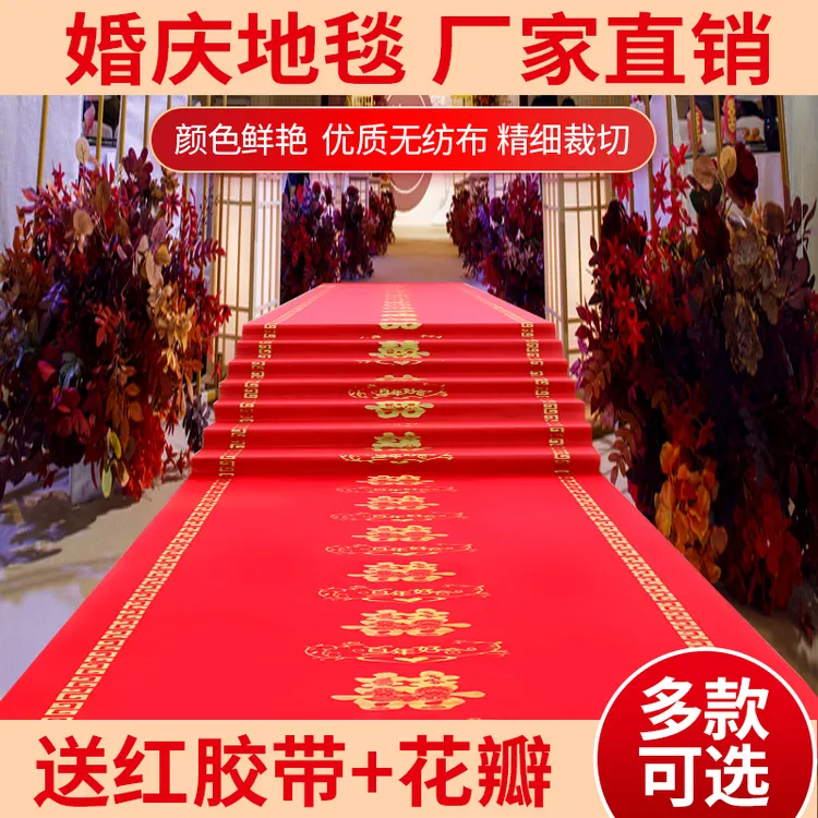 一次性红地毯喜庆婚房用婚礼裁剪布置新婚红色喜字无纺布楼梯防滑