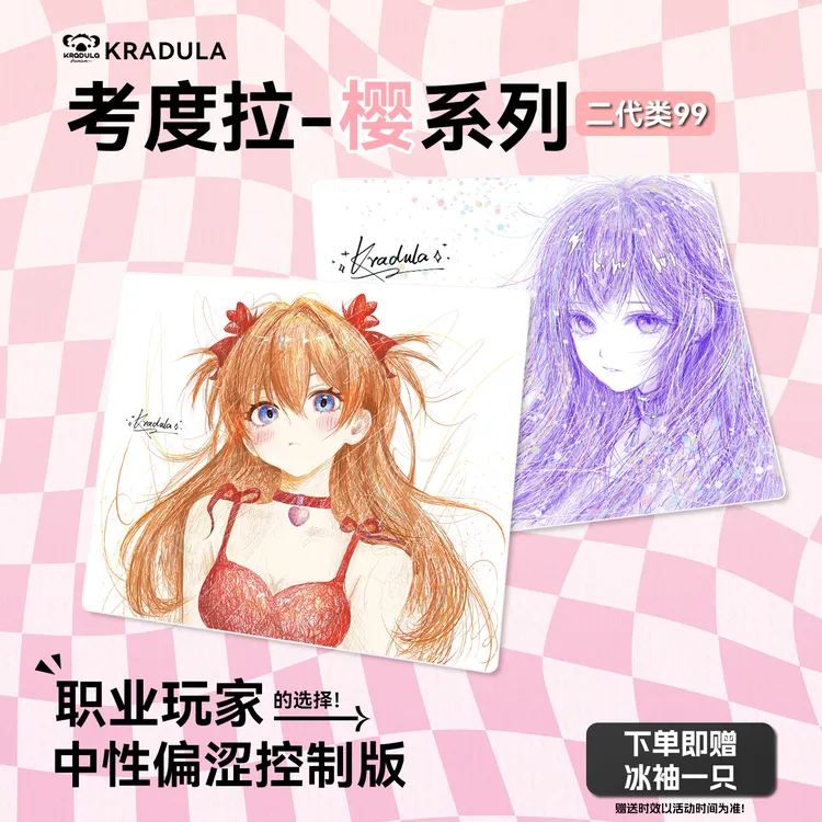KRADULA考度拉 樱 涩控制类99零手绘线稿电竞游戏fps鼠标垫
