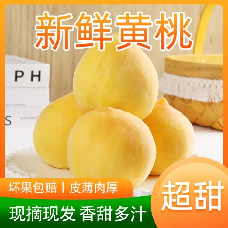 【坏果包赔】陕西头茬新鲜黄桃脆甜多汁现摘新鲜水果硬脆甜桃子