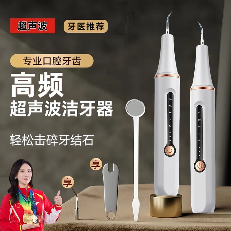 【央妈热推】超声波洁牙仪洗牙齿硬垢神器家用电动清牙齿黄黑牙仪冲