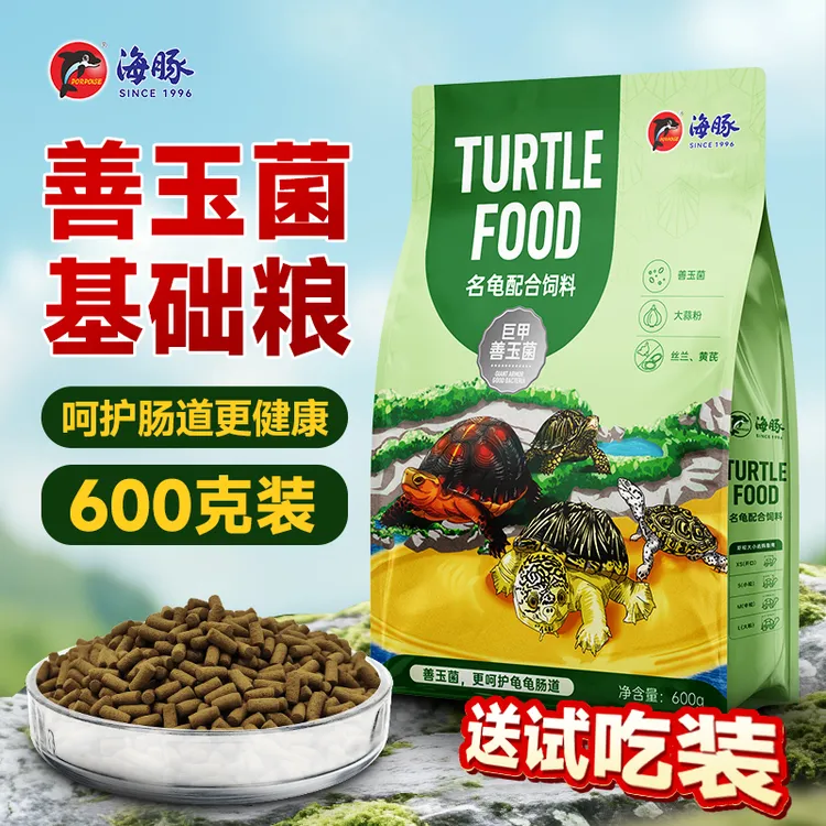 海豚善玉菌龟粮基础料龟苗剃刀麝香果核蛋龟幼龟黄缘龟饲料乌龟粮