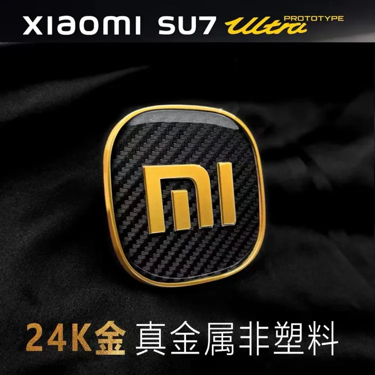 现货小米SU7Ultra车标碳纤维金属车标 24K镀金引擎盖小米金色车标