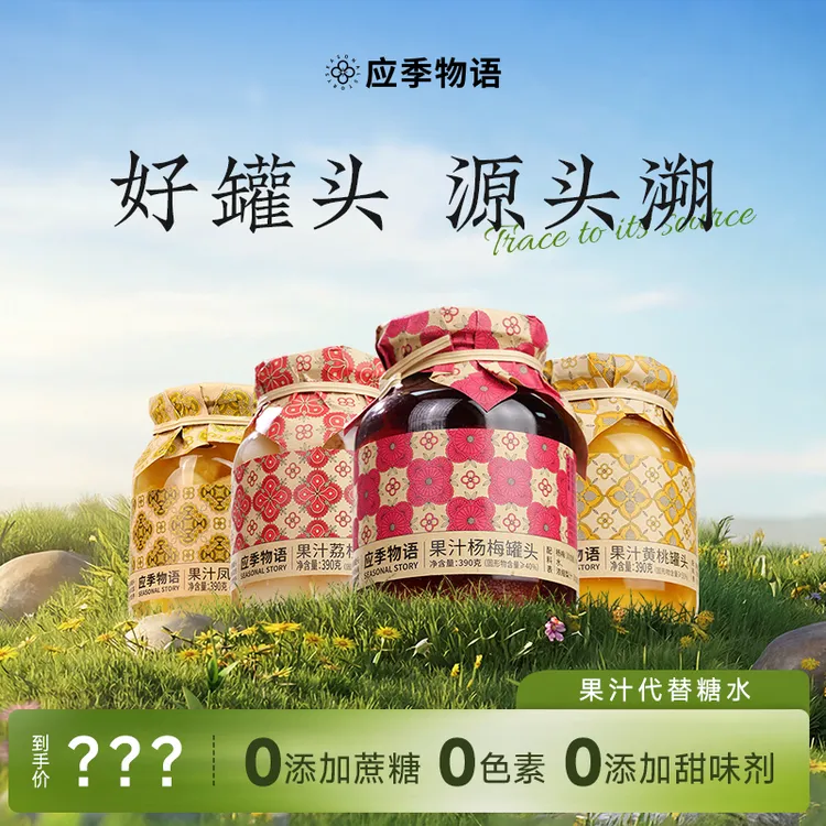 【果汁罐头】应季物语果汁水果罐头晚上必备解馋上班充饥小零食商品图