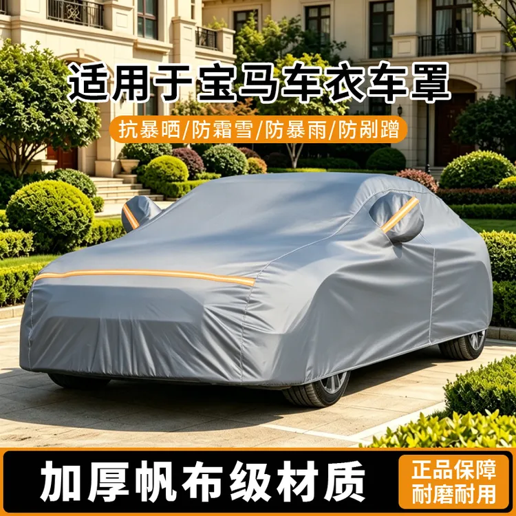 【适用于宝马】汽车牛津布帆布车罩专车专用加厚防晒防雨隔热全车罩