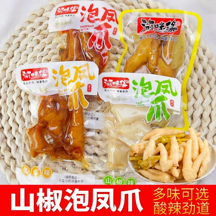 渝味缘山椒凤爪泡椒鸡爪酱卤香辣酸辣鸡脚重庆休闲即食小吃小零食